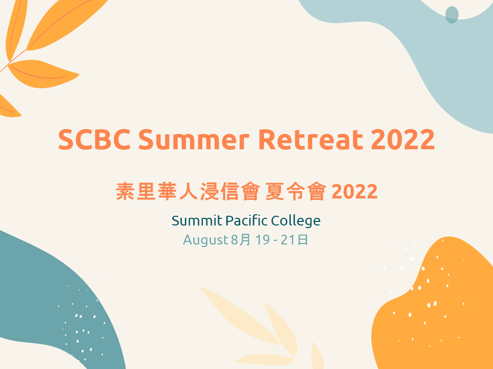 You are currently viewing Summer Retreat 2022